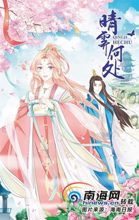 海南周刊 | 晴霽何處 為何擁有過億關(guān)注度？一部海南爆款漫畫的煉成記與動(dòng)漫開發(fā)之路